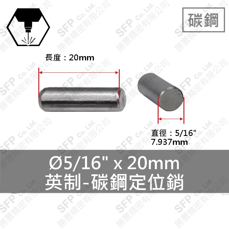 SUJ2定位銷 5/16*20