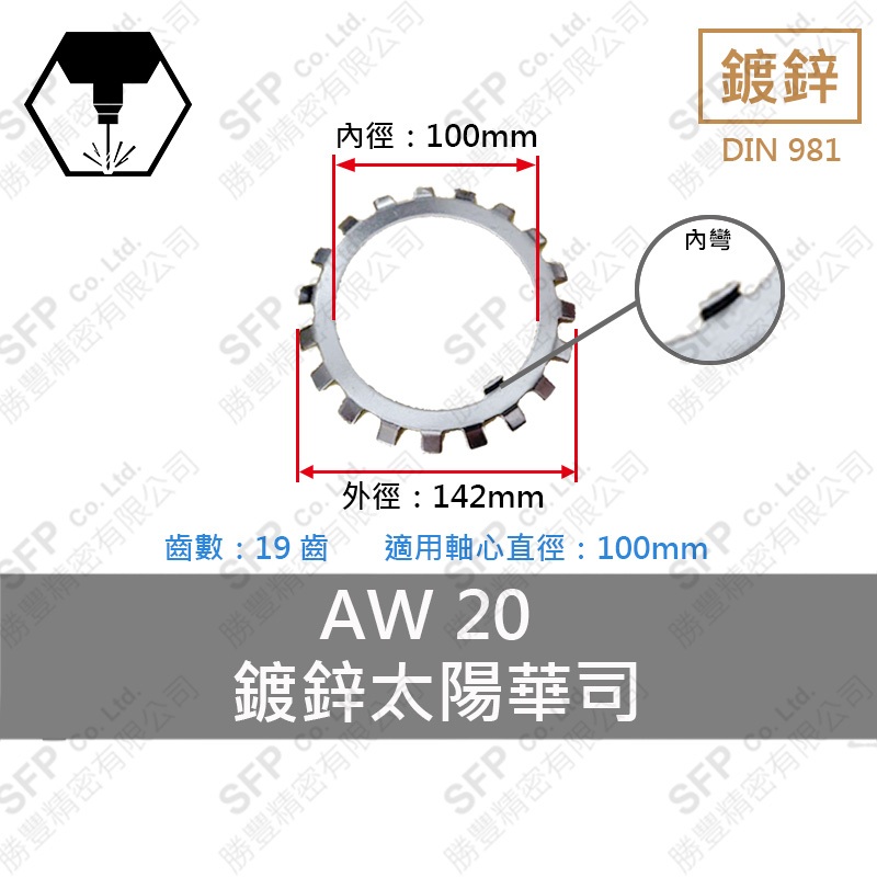 鍍鋅太陽華司-彎齒 AW20 (100mm) 碳鋼