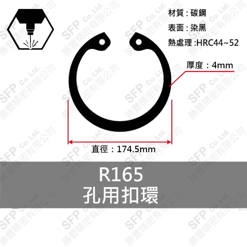 染黑C型扣環(孔用) R165
