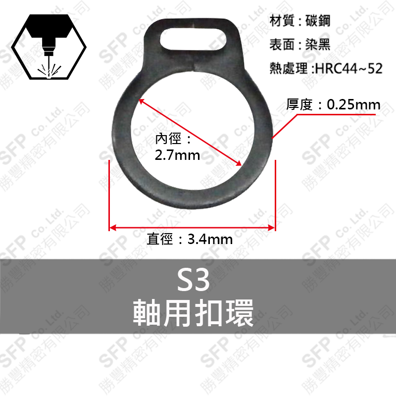 Black Oxide C型 Retaining Ring (External)-單孔 S3