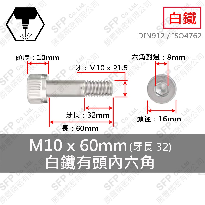 SS304 Socket Head Cap Screw M10*60