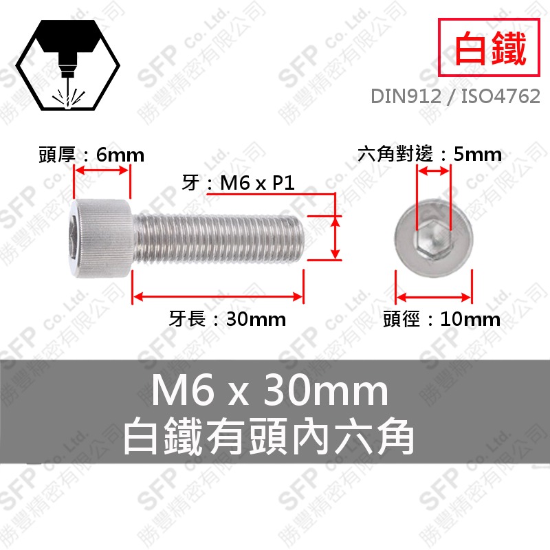 SS304 Socket Head Cap Screw M6*30
