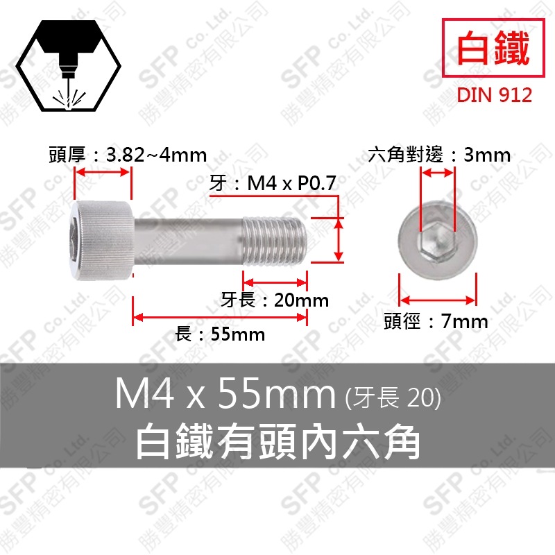 304白鐵有頭內六角(半牙) M4*55