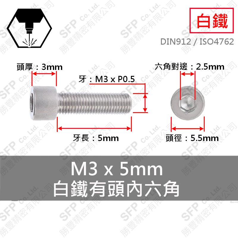 SS304 Socket Head Cap Screw M3*5
