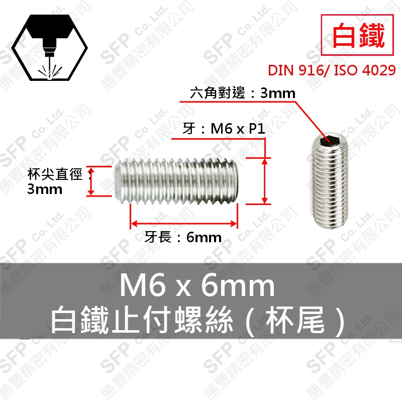 SS304 Set Screw (Cup Point) M6*6