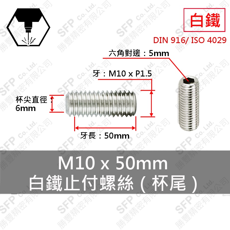SS304 Set Screw (Cup Point) M10*50