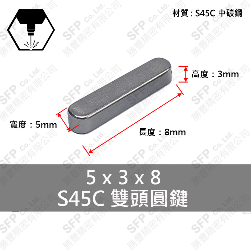 S45C雙圓鍵 5*3*8