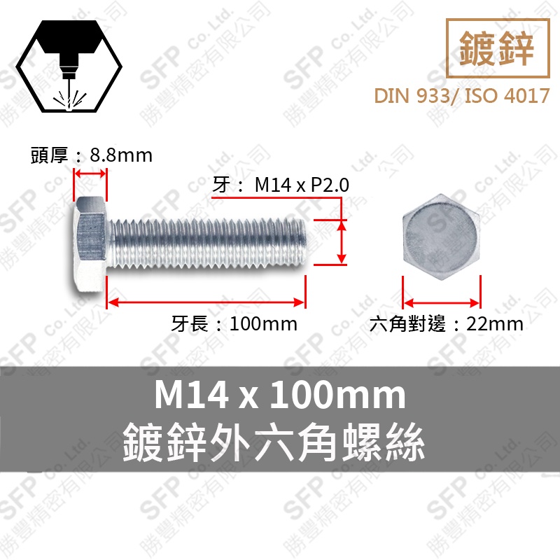 亜鉛メッキ六角ねじ M14*100