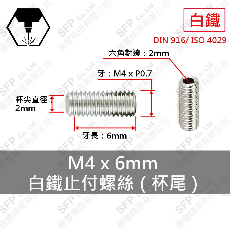 SS304 Set Screw (Cup Point) M4*6