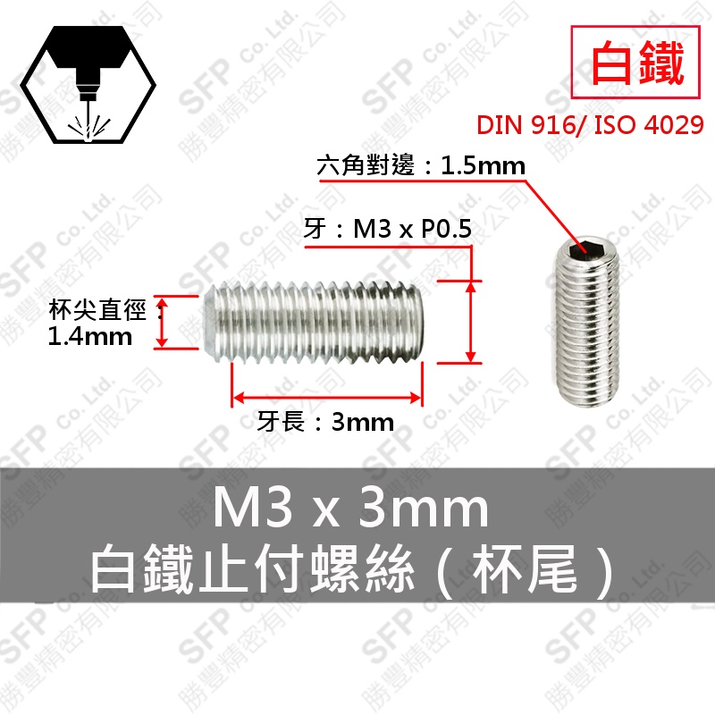 SS304 Set Screw (Cup Point) M3*3