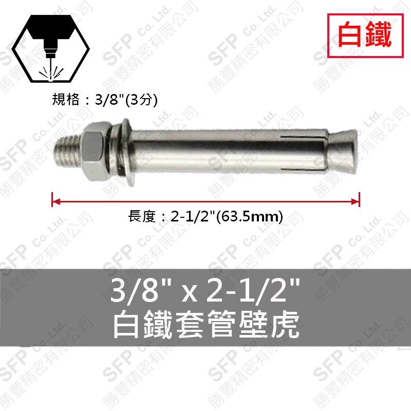 304白鐵套管壁虎 3/8"*2-1/2"