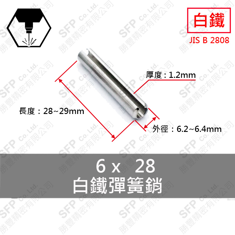 304白鐵彈簧銷 6*28