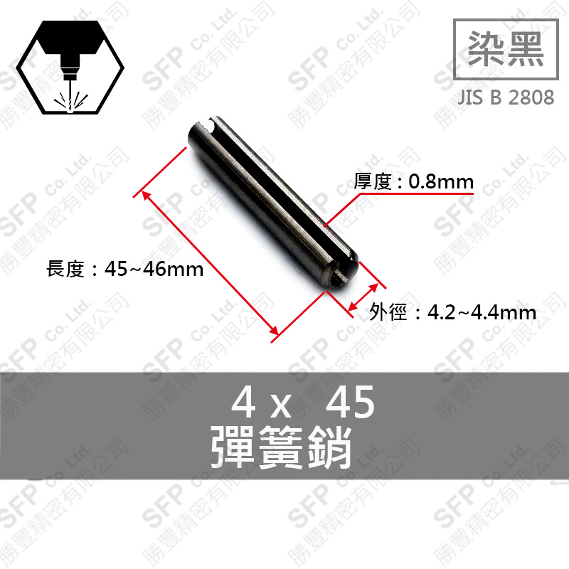 染黑碳鋼彈簧銷 4*45