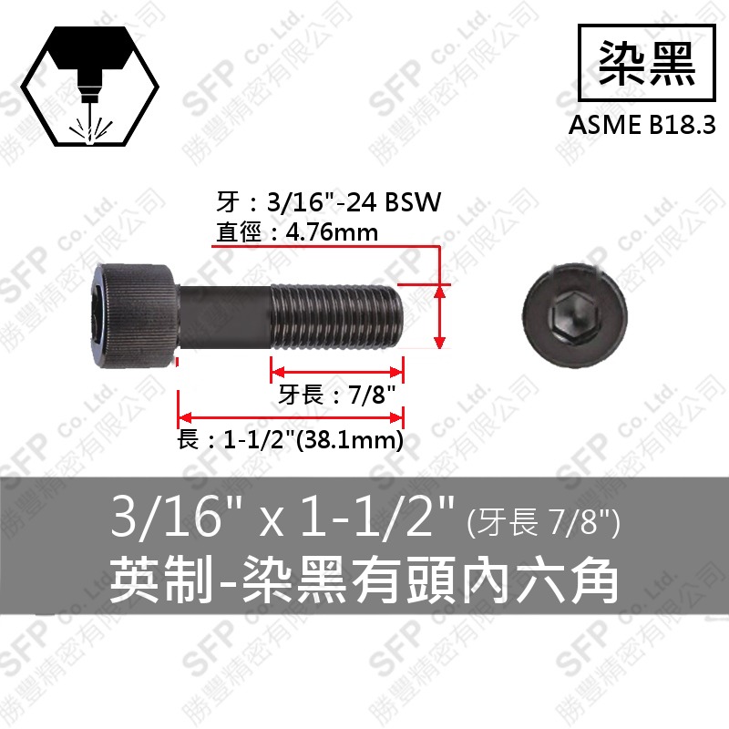 12.9合金鋼有頭內六角 3/16"*1-1/2"