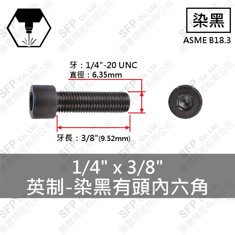 12.9合金鋼有頭內六角 1/4"*3/8"