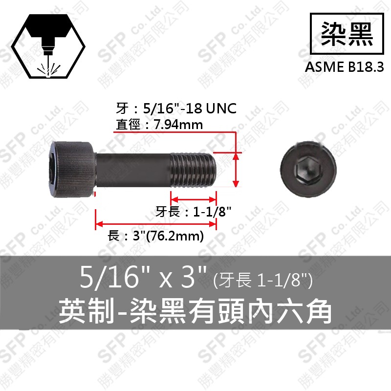 12.9合金鋼有頭內六角 5/16"*3"