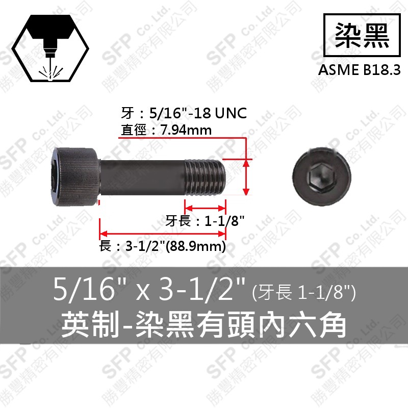 12.9合金鋼有頭內六角 5/16"*3-1/2"
