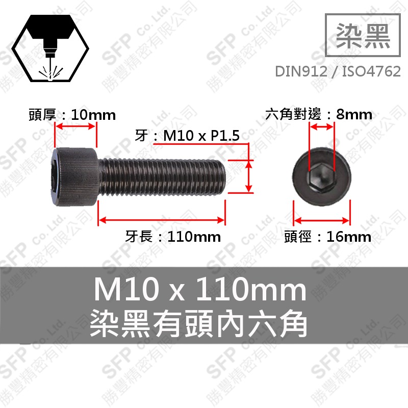 12.9合金鋼有頭內六角 M10*110