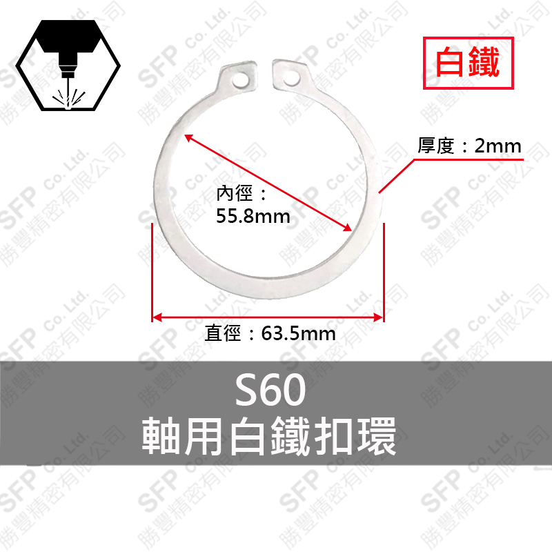 Stainless Steel C型 Retaining Ring (External) S60