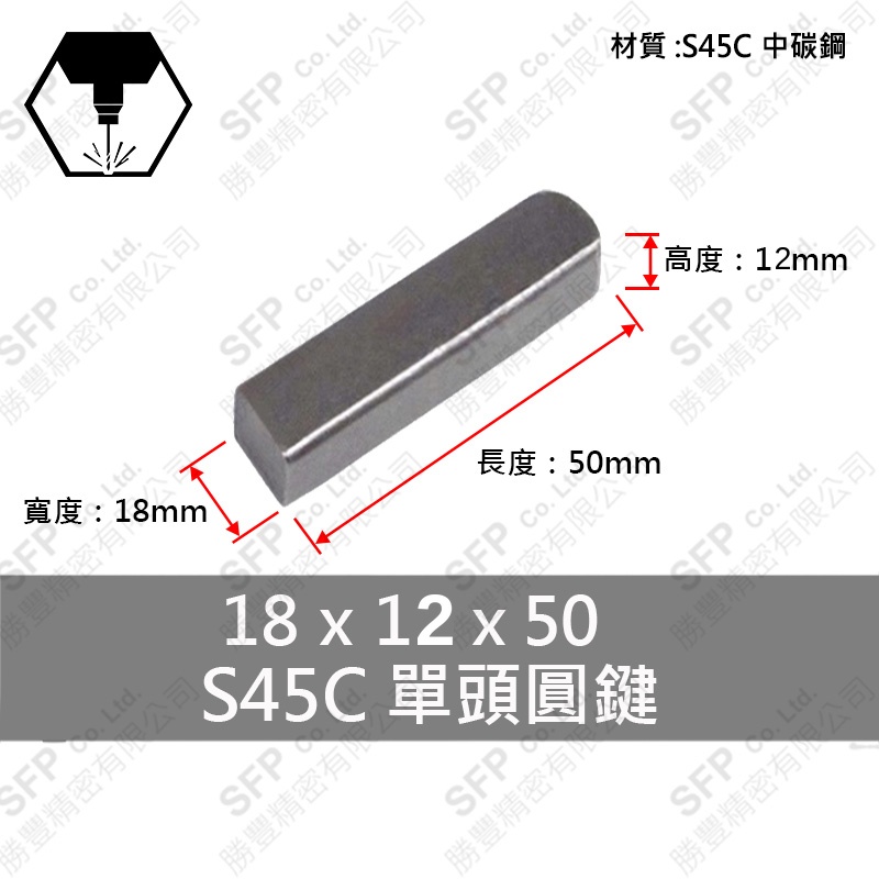 S45C片丸キー 18*12*50
