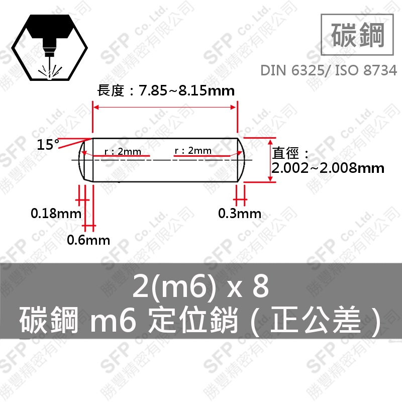 SUJ2 正公差 定位銷 2(m6)*8