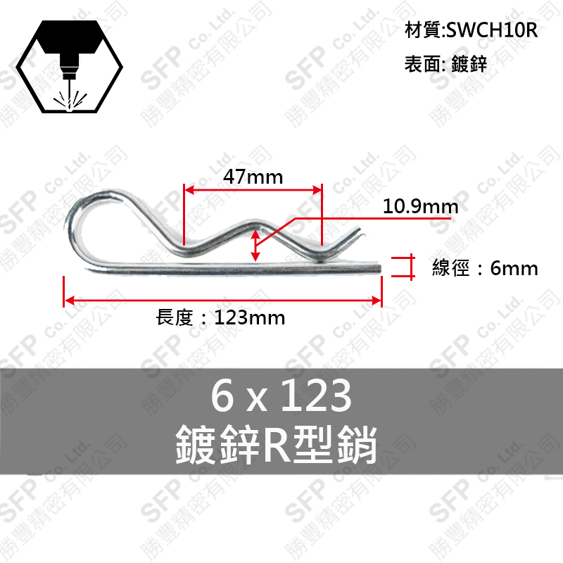 Zinc Plated R-Clip 6*123 (R-55)