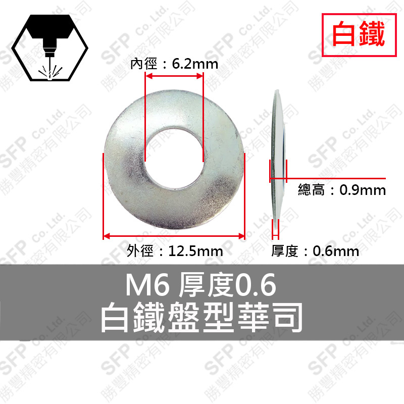Stainless Steel Belleville Washer M6 (6.2*12.5*0.6) Thickness 0.6