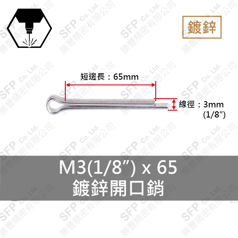 Zinc Plated Cotter Pin 3*65 (1/8 *2-1/2 )