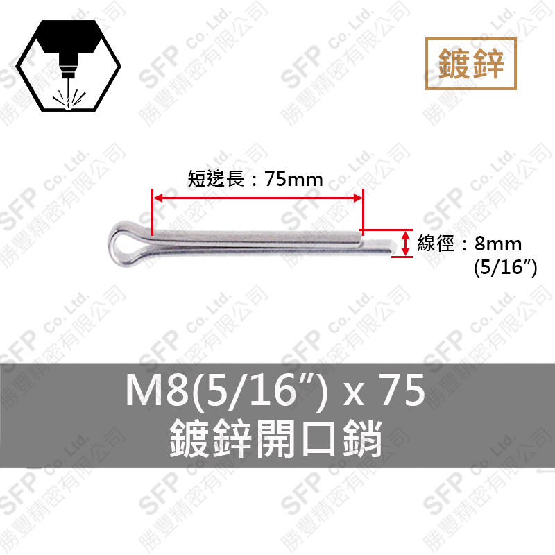 Zinc Plated Cotter Pin 8*75 (5/16 *3 )