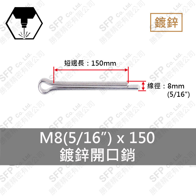 Zinc Plated Cotter Pin 8*150 (5/16 *6 )