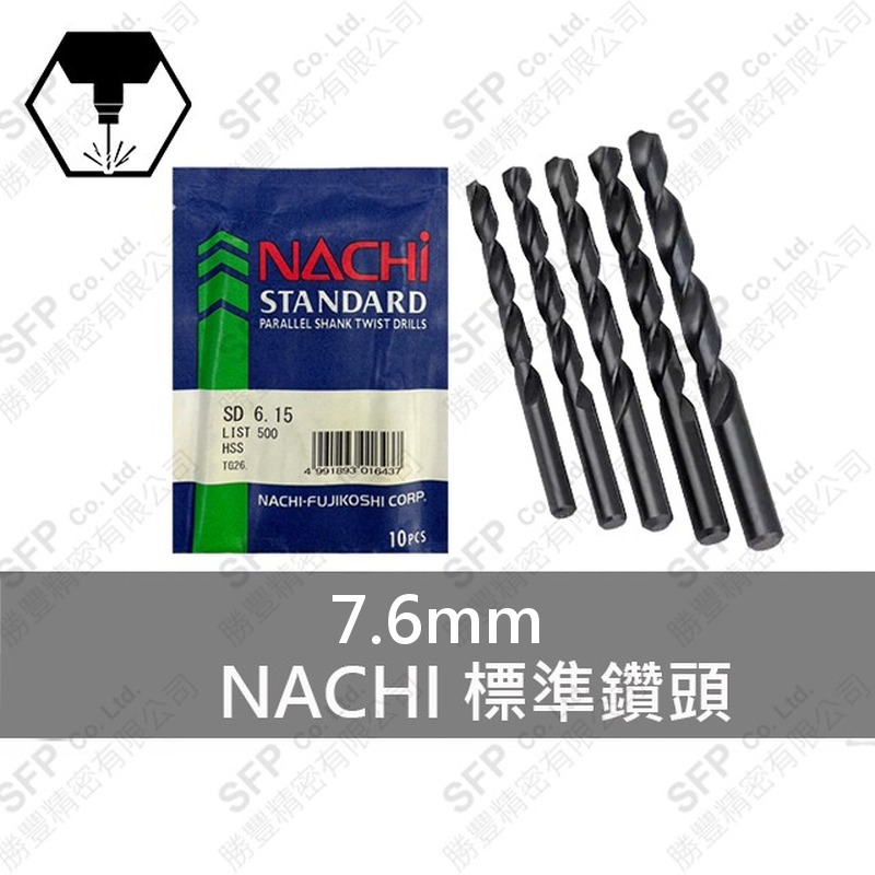直柄鑽頭 7.6mm
