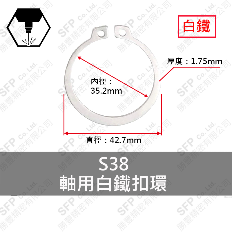 Stainless Steel C型 Retaining Ring (External) S38