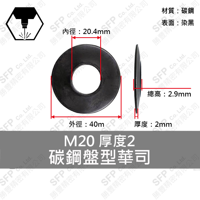 Carbon Steel Belleville Washer M20 (20.4*40*2) Thickness 2