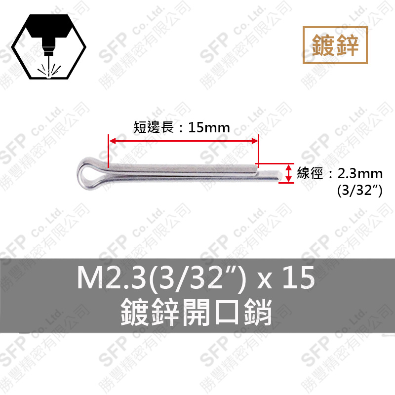 Zinc Plated Cotter Pin 2.3*15 (3/32 *5/8 )