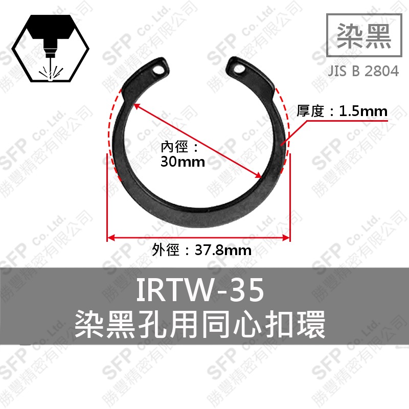同心C型 Retaining Ring (Internal) IR-35