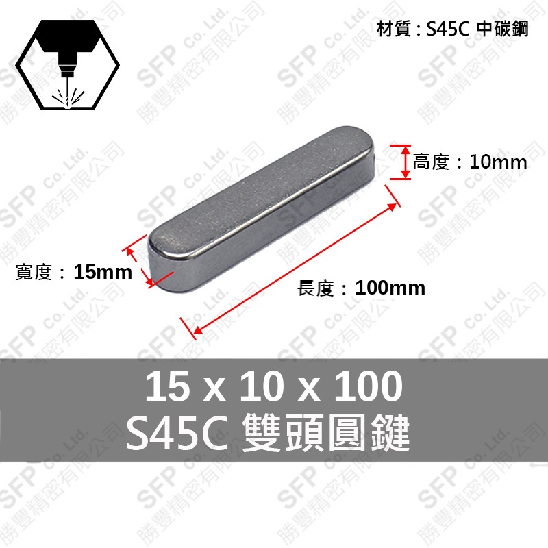 S45C雙圓鍵 15*10*100