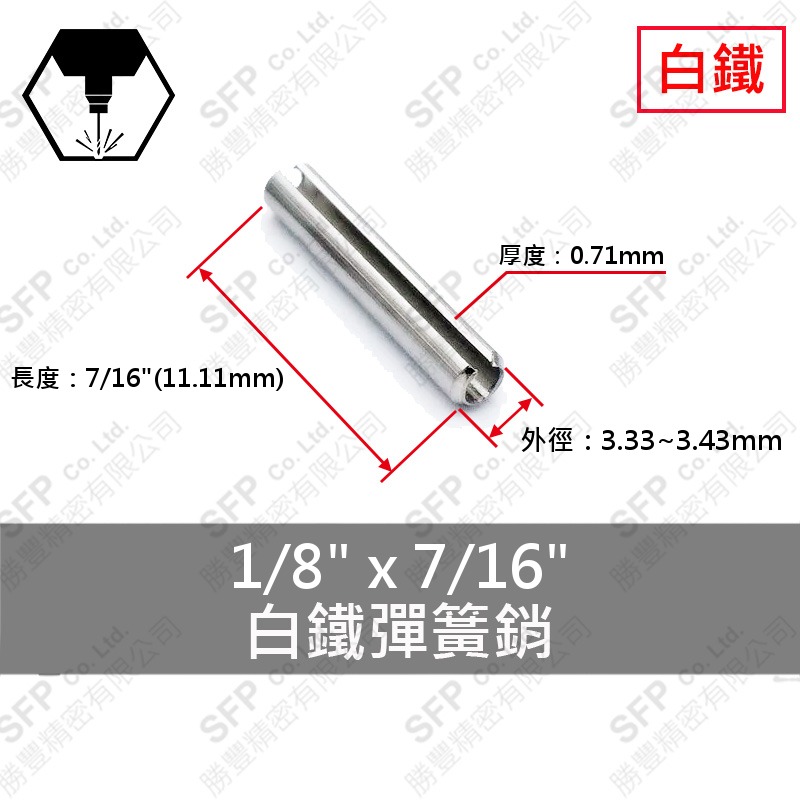 304白鐵彈簧銷 1/8 *7/16