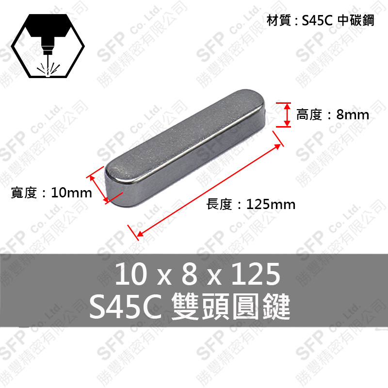 S45C Steel Double Round-End Key 10*8*125