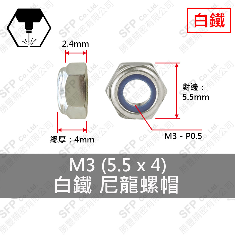 SUS304ナイロンナット M3 (5.5*4)