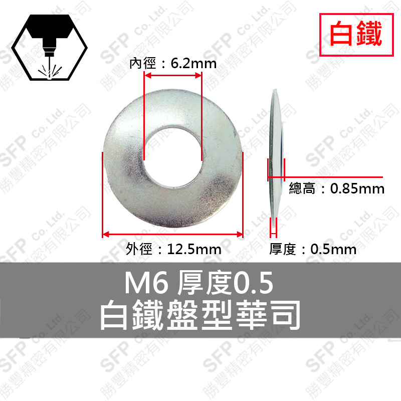Stainless Steel Belleville Washer M6 (6.2*12.5*0.5) Thickness 0.5