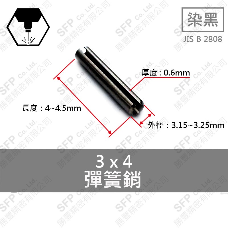 染黑碳鋼彈簧銷 3*4