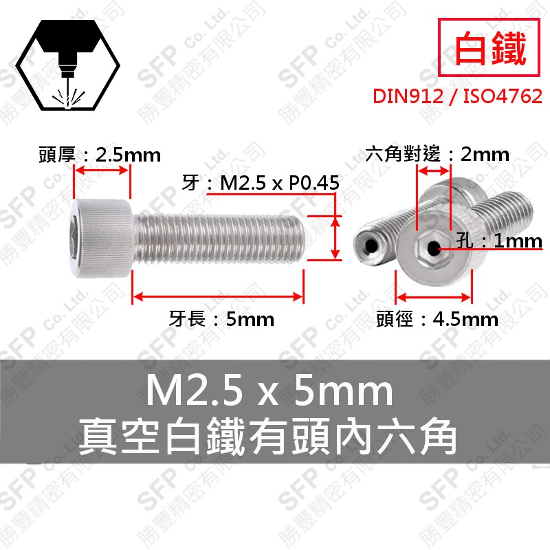 真空- Stainless Steel CAP M2.5*5 (孔1mm)