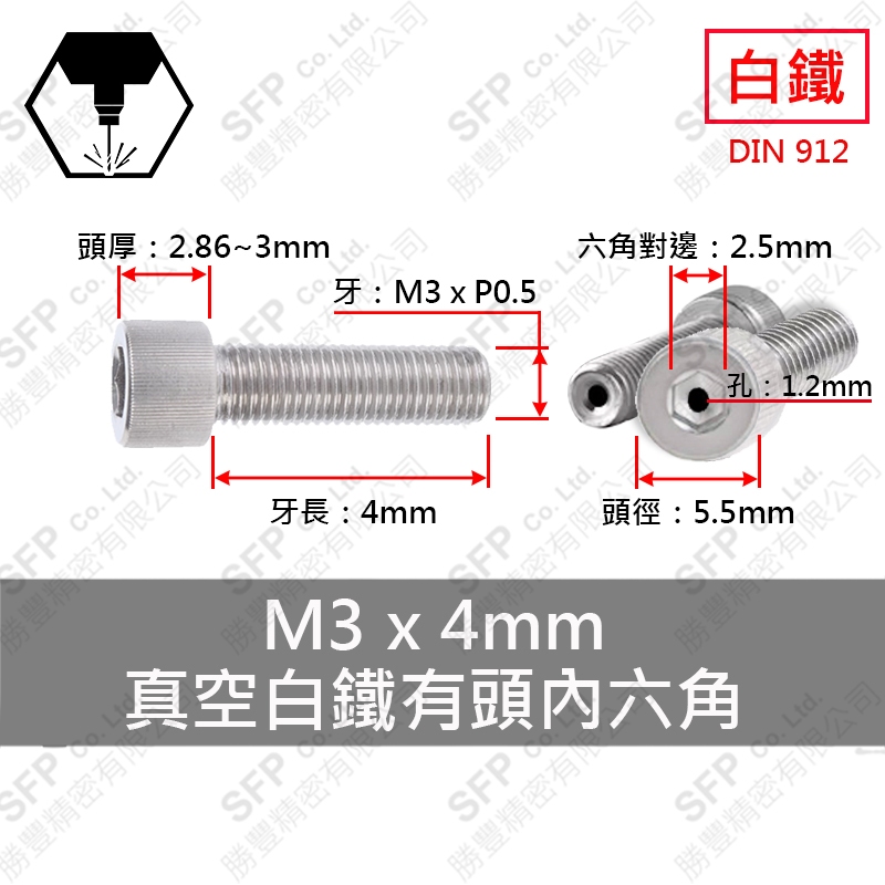 真空-白鐵CAP M3*4 (孔1.2mm)
