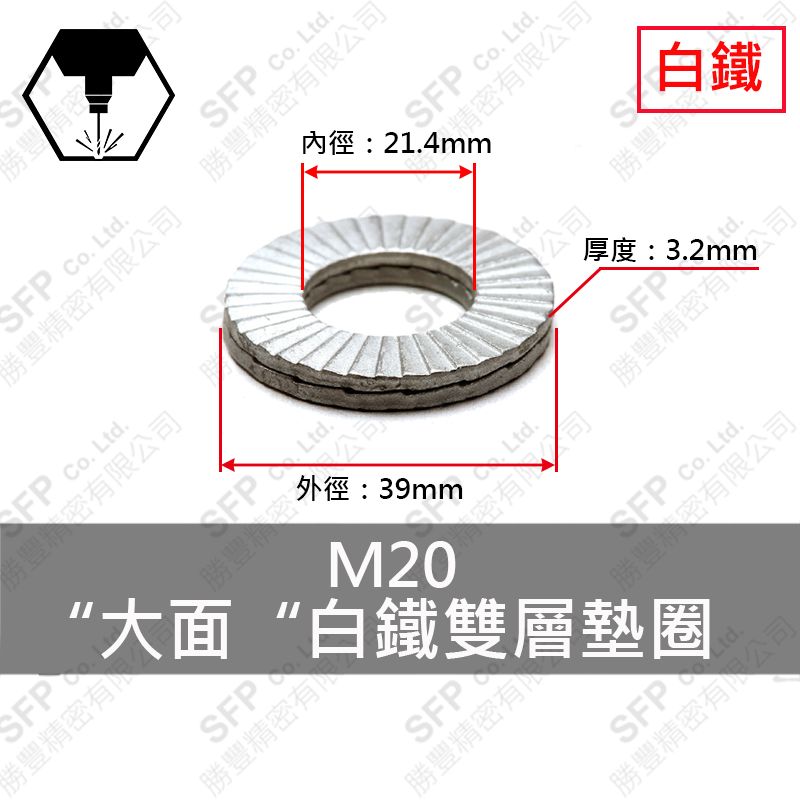 Large OD SS304 雙層 Washer M20 (21*39.3*3.4)