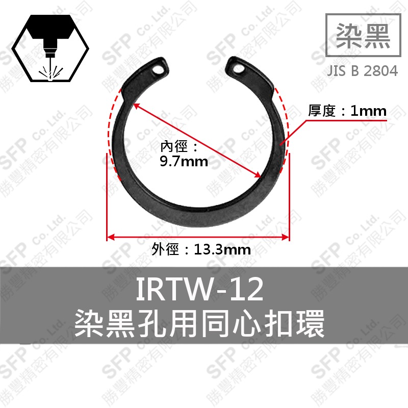 同心C型 Retaining Ring (Internal) IR-12