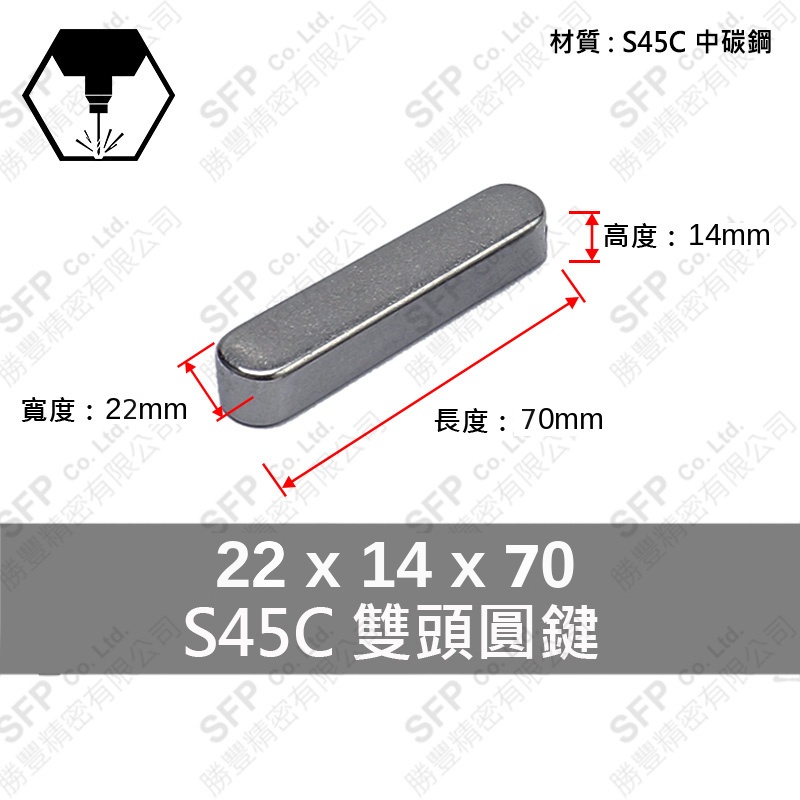 S45C雙圓鍵 22*14*70