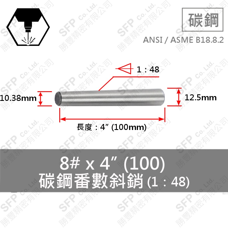 12L14 Taper Pin (1:48) 8#*100
