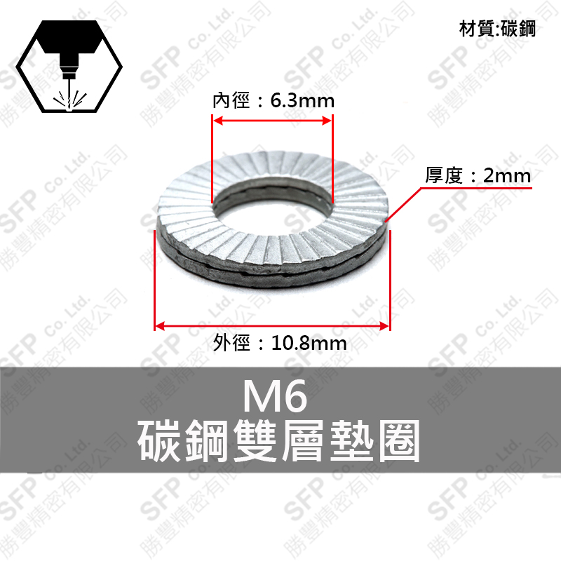 Carbon Steel 雙層 Washer M6 (6.3*10.8*2)