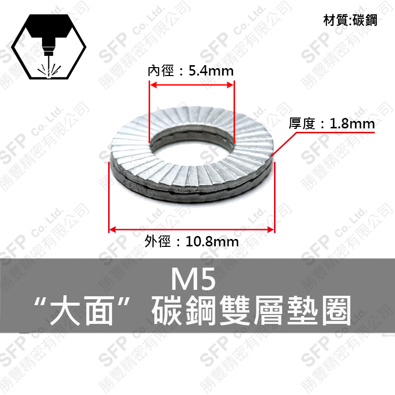 Large OD Carbon Steel 雙層 Washer M5 (5.4*10.8*1.8)