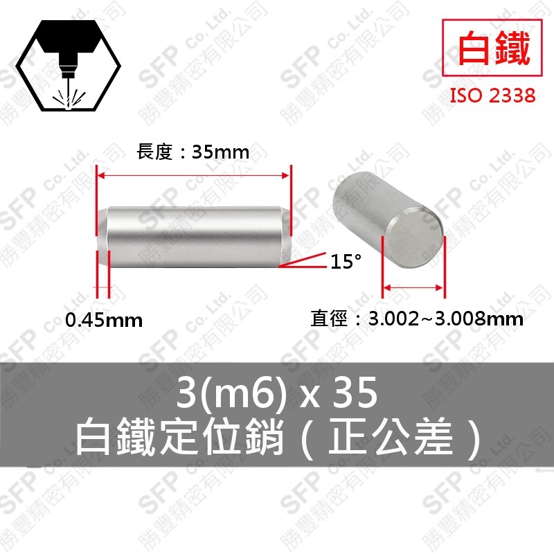 白鐵 正公差 定位銷 3(m6)*35